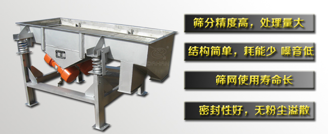 可調(diào)節(jié)直線(xiàn)振動(dòng)篩特點(diǎn)