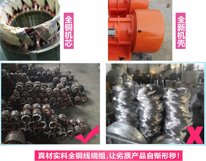 YZS振動(dòng)電機(jī)廠家承諾該產(chǎn)品采用：全銅機(jī)芯。全新機(jī)殼。真材實(shí)料全銅線繞組。
