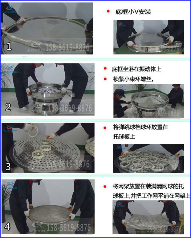 第一步：底框小V安裝第二步：底框坐落在振動提上，鎖緊小束環(huán)螺絲。第三步：將彈跳球擋球環(huán)放置在托球板上。第四步：將旋振篩網(wǎng)架放置在裝滿清網(wǎng)球的托球板上，并把工作網(wǎng)平鋪在網(wǎng)架上