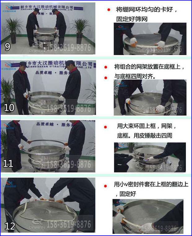 第九步：漿泵網(wǎng)環(huán)均勻的卡好，固定好篩網(wǎng)。第十步：將組合的旋振篩網(wǎng)架放置在底框上與地礦四周對齊。第十一步：用大束環(huán)固定上框，網(wǎng)架，底框。用皮錘敲擊四周。第十二步：用小V密封件套在上框的翻邊上，固定好。