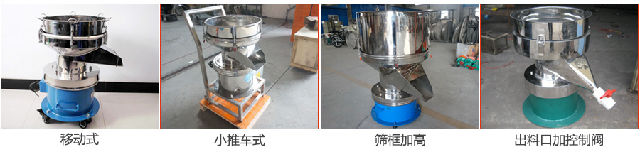 過(guò)濾篩特殊定制：移動(dòng)式，小推車式，篩框加高，出料口加控制閥圖片展示。