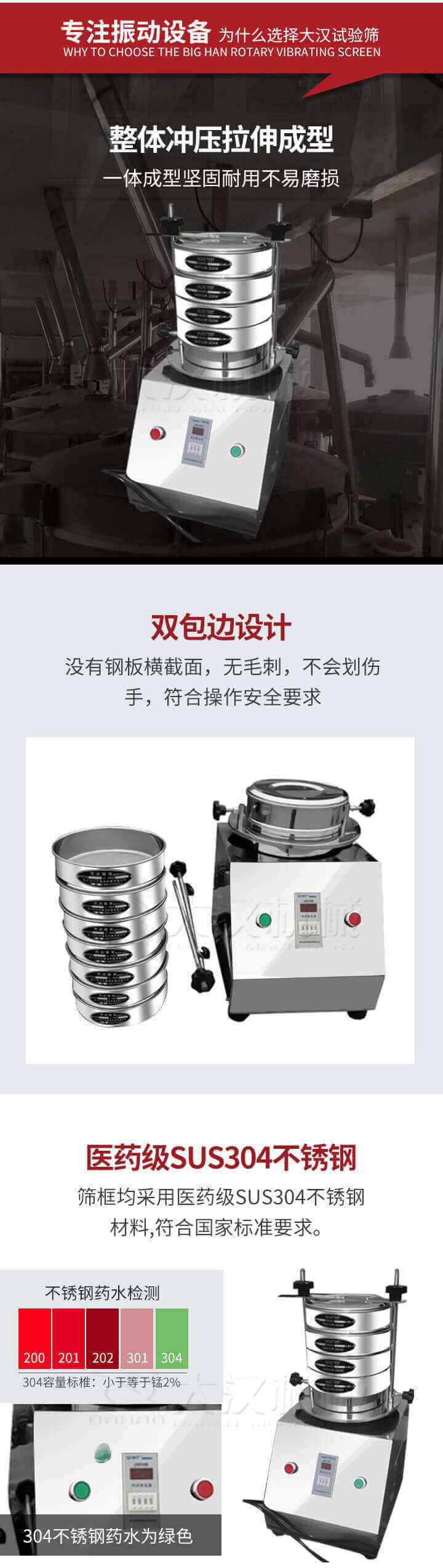 試驗篩制作工藝：整體沖壓拉伸成型，一體成型堅固耐用不易磨損。雙包邊設(shè)計：沒有鋼板橫截面，無毛刺，不會刮傷手，符合操作安全要求。篩框采用醫(yī)藥級SUS304不銹鋼材料，符合國家標(biāo)準(zhǔn)要求。