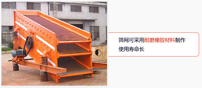 圓振動篩網(wǎng)可采用耐磨橡膠材料制作，使用壽命長。