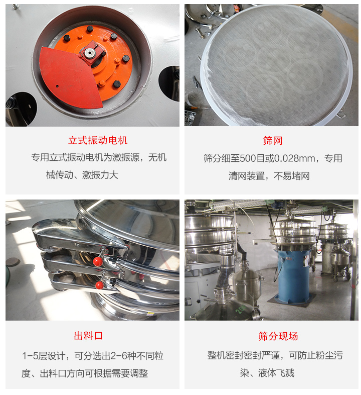 旋振篩定制化有：移動，加緣，閘門等多種形式選擇。子母設計透網(wǎng)率高，換網(wǎng)方便。
