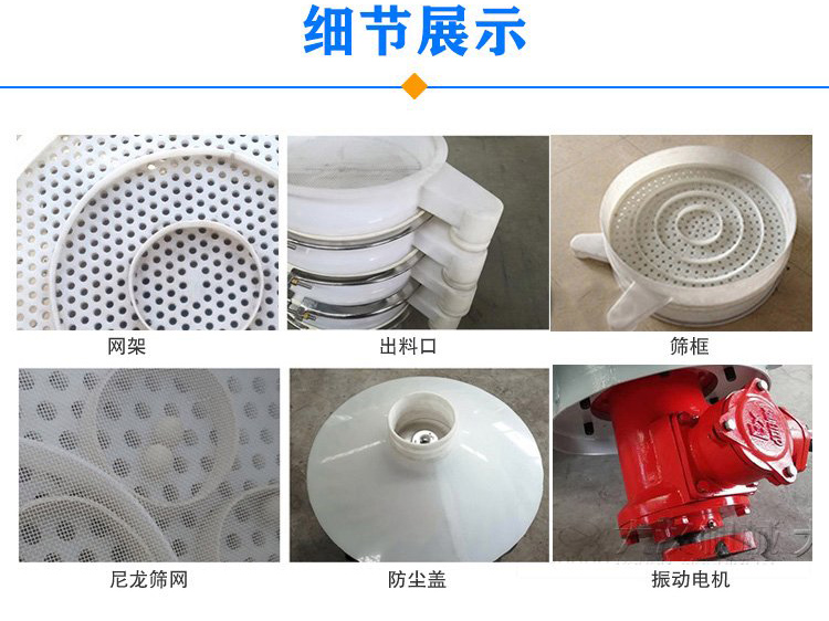 防腐蝕塑料振動(dòng)篩由電機(jī)，防塵蓋，束環(huán)，彈簧組成