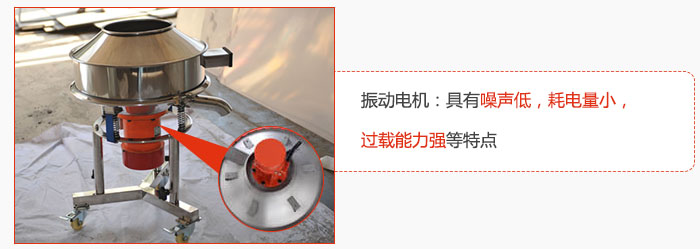 振動(dòng)電機(jī)：具有噪聲低，耗電量小，過載能力強(qiáng)等特點(diǎn)