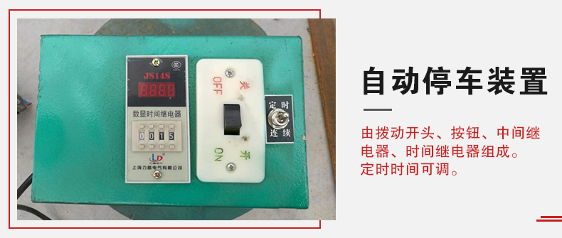 拍擊篩自動停車功能，自動停車是針對一些用戶進(jìn)行設(shè)計(jì)的，為防止篩機(jī)多長時間的無人運(yùn)轉(zhuǎn)。