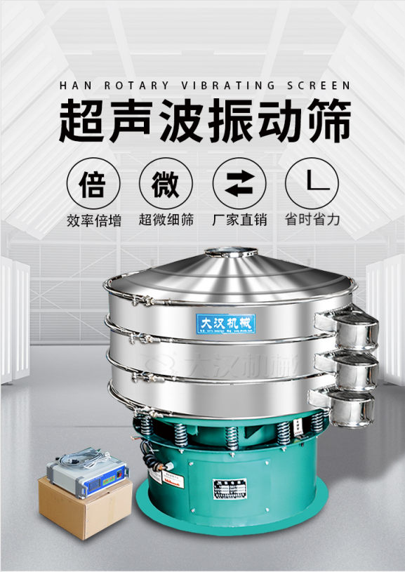 超聲波振動(dòng)篩簡介：該產(chǎn)品優(yōu)勢：效率倍增，超微細(xì)篩，廠家直銷，省時(shí)省力。同時(shí)能夠輕松解決網(wǎng)孔堵塞問題。