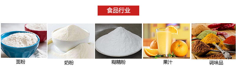 氣流篩粉機多用于粉狀物體的篩分。