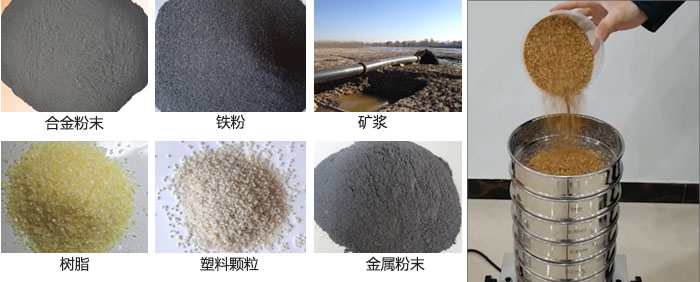 實(shí)驗(yàn)室振動(dòng)篩-試驗(yàn)篩多用于實(shí)驗(yàn)室中針對(duì)于試驗(yàn)物料進(jìn)行篩選。
