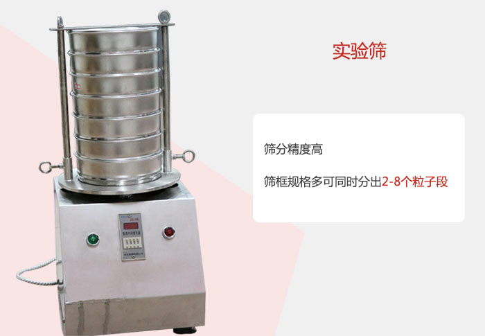 實驗篩篩分精度高，篩框規(guī)格多，可同時分出：2-8粒子段 實驗篩網(wǎng)目數(shù)對應孔徑大小