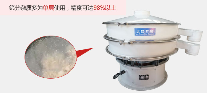 塑料振動篩篩分雜質(zhì)多用與單層篩網(wǎng)使用。