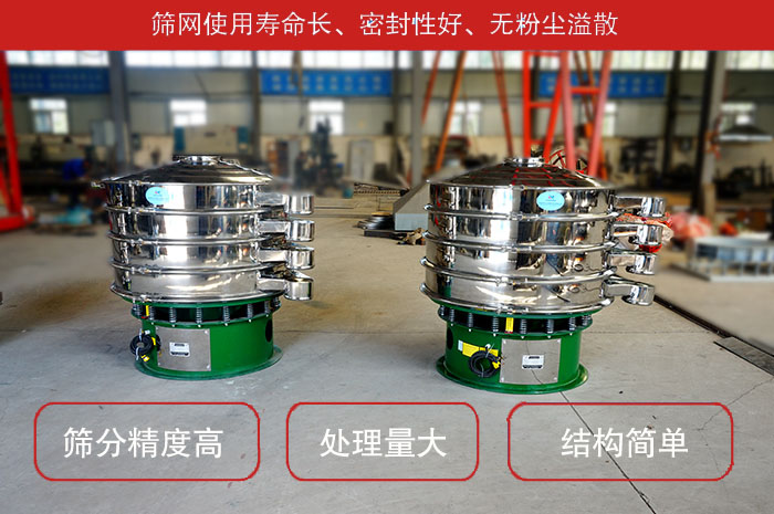 顆粒振動(dòng)篩特點(diǎn)：篩網(wǎng)使用壽命長(zhǎng)，密封性好，，處理量大，結(jié)構(gòu)簡(jiǎn)單。
