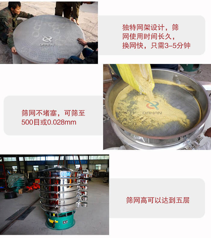 三次元振動(dòng)篩的特點(diǎn)：篩網(wǎng)使用時(shí)間長(zhǎng)換讓時(shí)間短，篩網(wǎng)不堵塞，可篩至500目或0.028mm。