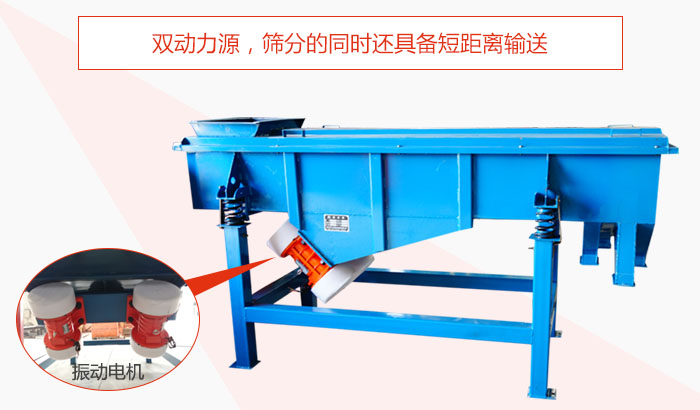 方形振動篩雙動力源，篩分的同時還具備短距離輸送。