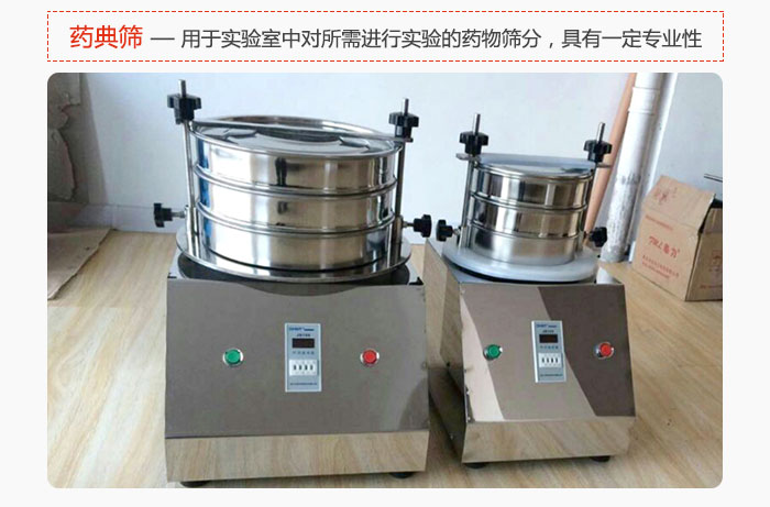 藥典篩是針對實驗室中對所需要進行實驗的藥物進行篩分，具有一定的專業(yè)性能。