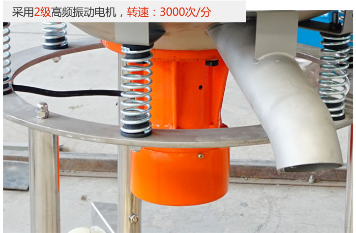 該產(chǎn)品采用2級高頻振動電機，轉(zhuǎn)速為3000轉(zhuǎn)/分。