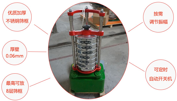 頂擊式標(biāo)準(zhǔn)振篩機(jī)：優(yōu)質(zhì)加厚不銹鋼篩框，按需調(diào)節(jié)振幅，壁厚0.6mm