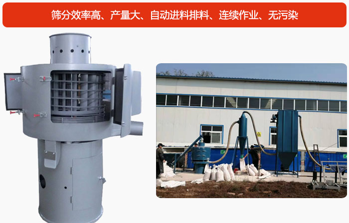 氣流篩篩分產(chǎn)量大、自動進料排料、連續(xù)作業(yè)、無污染