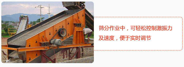 yk圓振動(dòng)篩篩分作業(yè)中，可輕松控制激振力及速度，便于實(shí)時(shí)調(diào)節(jié)