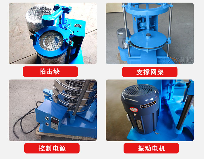 拍擊篩結(jié)構(gòu)部件：機(jī)座，篩具，與傳動(dòng)器機(jī)構(gòu)等。
