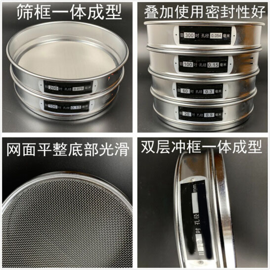 300試驗(yàn)篩篩框一體成型，疊加使用密封性好，網(wǎng)面平整底部光滑。