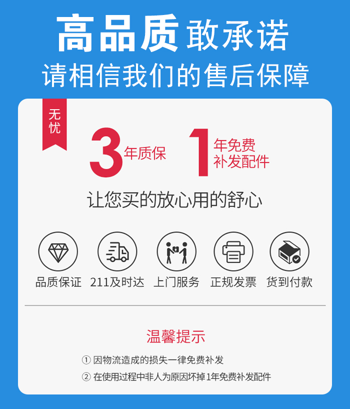 售后無(wú)憂，免費(fèi)上門維修，質(zhì)保三年