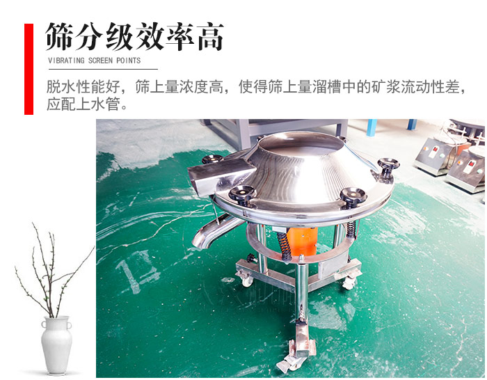 因該篩分級(jí)效率高，脫水性能好，篩上量濃度高，使得篩上量溜槽中的礦漿流動(dòng)性差，應(yīng)配上水管。