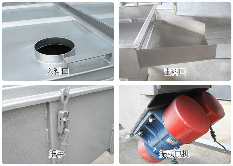 直線篩分機細(xì)節(jié)展示包括：入料口，出料口，把手，振動電機等部件。