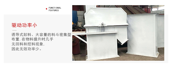 TD型斗式提升機(jī)驅(qū)動(dòng)力小，無回料等特點(diǎn)展示圖。