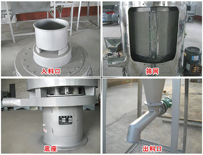 氣流篩部件展示：入料口，篩網(wǎng)，底座，出料口等。
