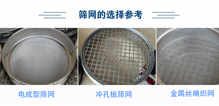 篩網(wǎng)選擇參考：電成型篩網(wǎng)、沖孔板篩網(wǎng)、金屬絲編織網(wǎng)