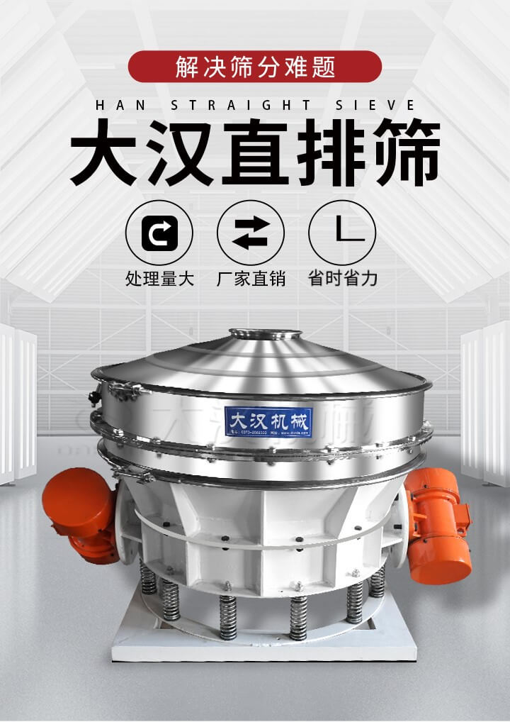 大漢直排篩處理量大，廠家直銷，省時(shí)省力。