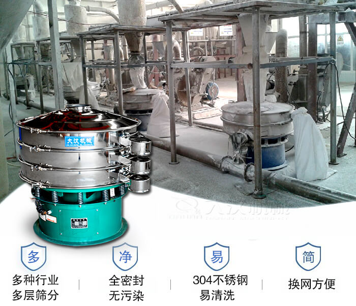 多種行業(yè)多層篩分采用全密封結(jié)構(gòu)，無污染。304不銹鋼材質(zhì)易清洗。同時換網(wǎng)方便。