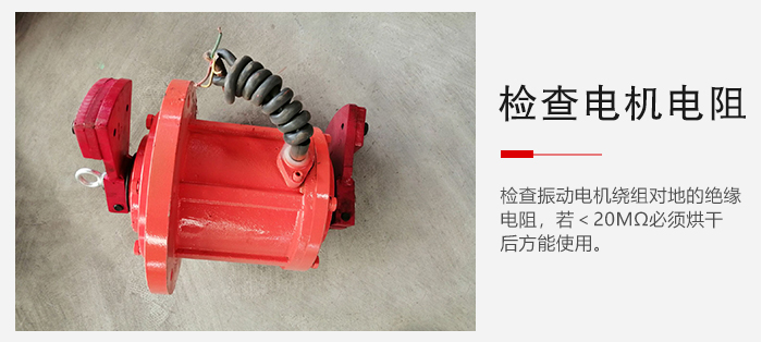 檢查輕型直線振動篩的振動電機(jī)繞組對地的絕緣電阻是否正常。