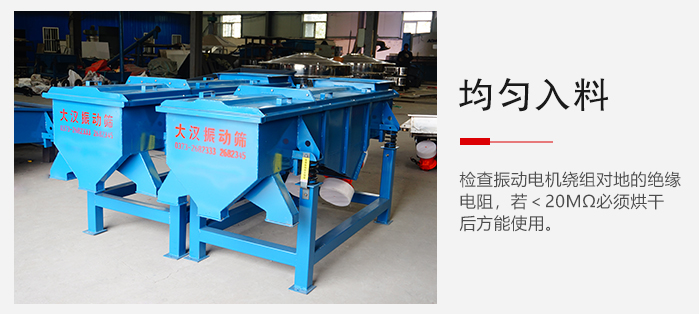 輕型直線振動篩的入料均勻，對于篩網(wǎng)的損害較小，從而能夠保證出均勻。