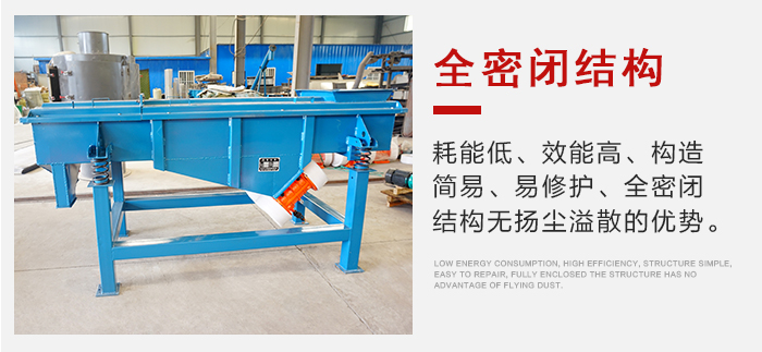 石子振動篩采用全封閉式產品結構，減少環(huán)境的污染