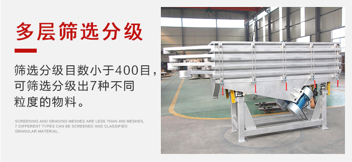 石子振動篩多層篩選分級能夠同時篩分2-7種物料。