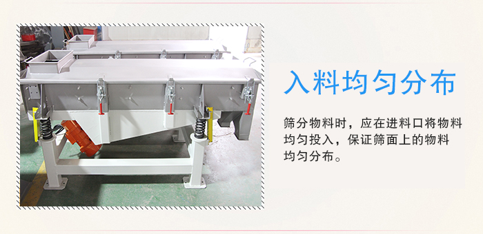 醫(yī)藥直線振動篩入料均勻分布有利于緩解物料的沖擊力延長篩網(wǎng)的使用壽命。