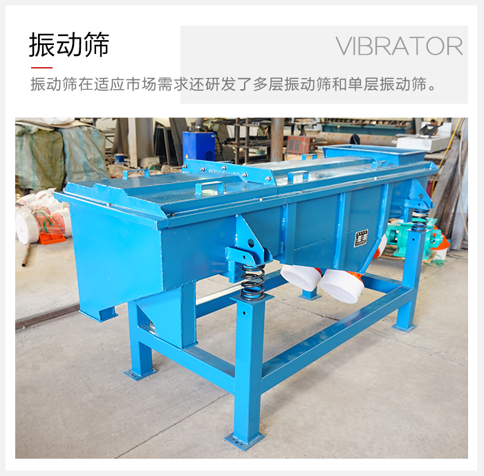 單層振動篩與多層振動篩的區(qū)別？