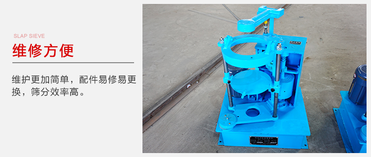 拍擊篩結(jié)構(gòu)比較簡(jiǎn)單，維修方便，磨損度低。