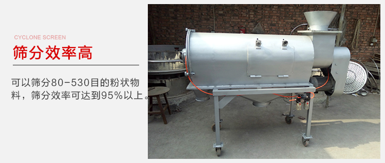 氣旋篩篩分效率高篩分目數(shù)在80-530目之間篩分效率在95%。