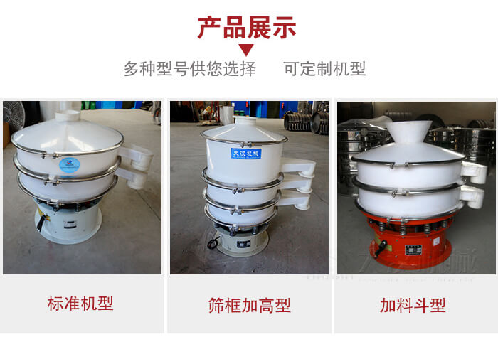 塑料振動(dòng)篩定制款：篩框加高型，加裝料斗型。