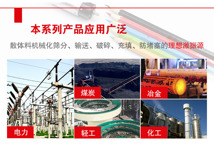 yzs振動電機(jī)多用于物料的篩分，輸送（短距離），破碎，充填等作用。