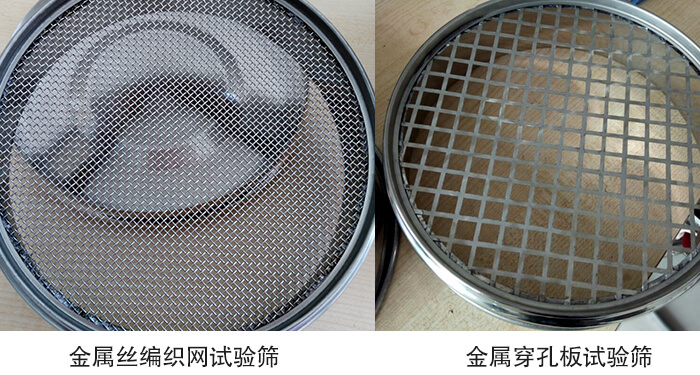 標準土壤篩篩網(wǎng)分類：金屬絲編織網(wǎng)，金屬穿孔板。