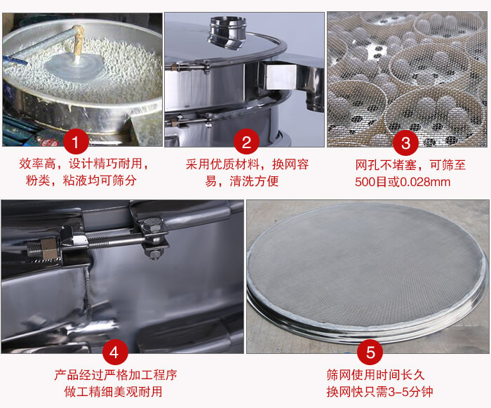 食品振動(dòng)篩采用全密封不銹鋼材質(zhì)，物料不易散材質(zhì)不易腐蝕經(jīng)久耐用。