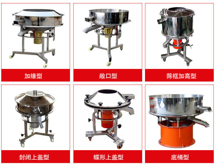 高頻篩定制：加緣式，敞口式，篩框加高式，封閉上蓋式，蝶形上蓋式，底桶式。