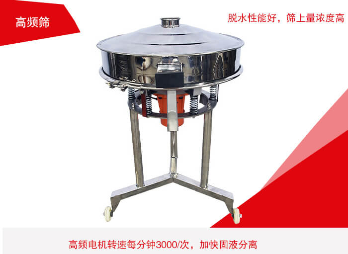 高頻篩有振幅小、噪音小等特點(diǎn)。