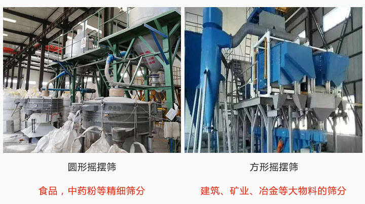 圓形搖擺篩和方形搖擺篩行業(yè)應用區(qū)別